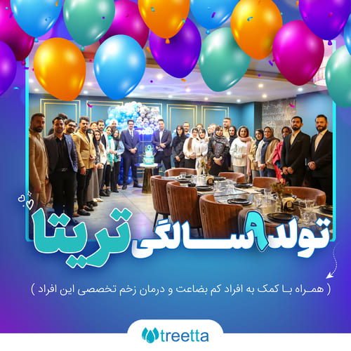 تولد 9 سالگی تریتا